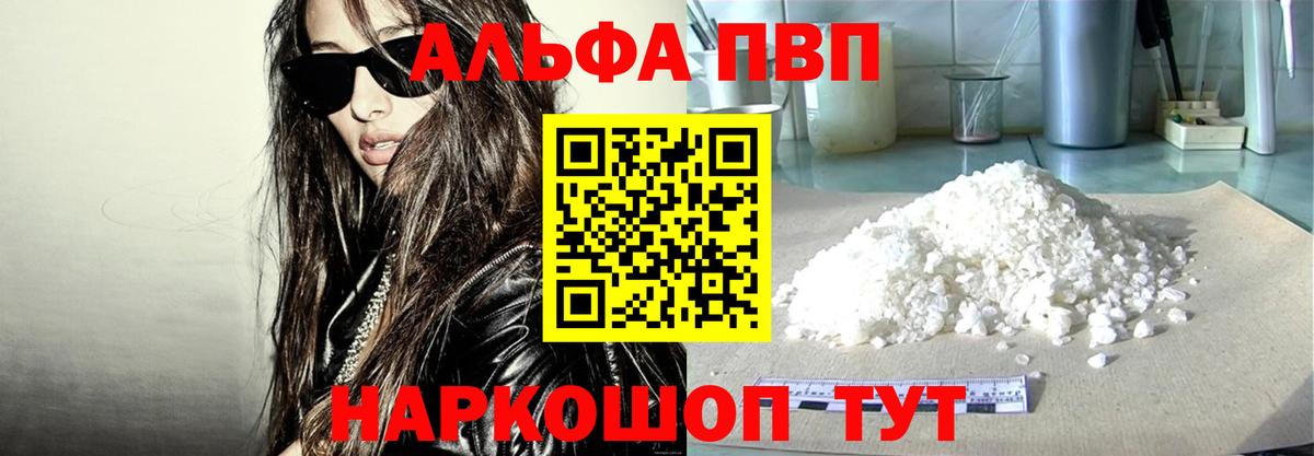 A PVP СК  A-PVP Соль  Вход с VPN  Южноуральск 