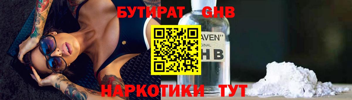 Бутират  Бутират BDO 33%  Вход с VPN  Южноуральск 