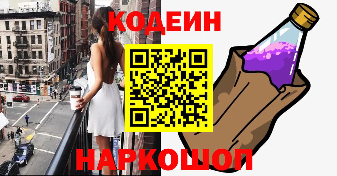 Кодеин Purple Drank Южноуральск