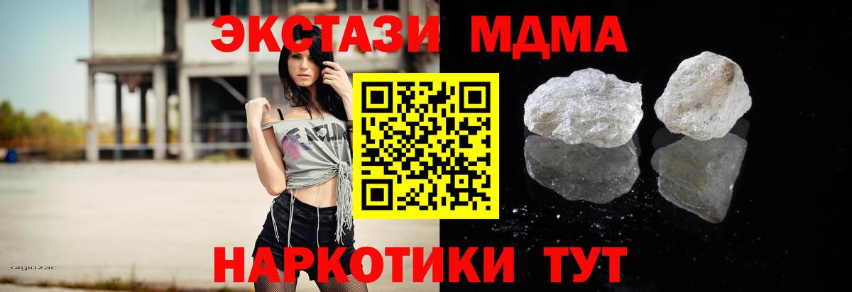 МДМА кристаллы  Вход с VPN  Южноуральск  МДМА crystal 