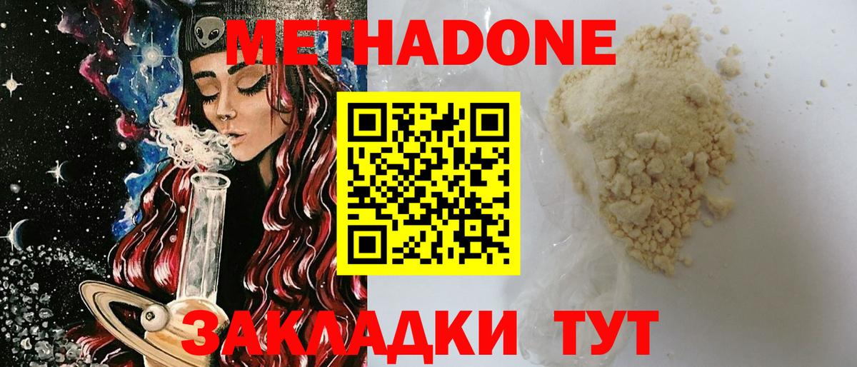 Метадон белоснежный  Метадон белоснежный  Вход с VPN  Южноуральск 