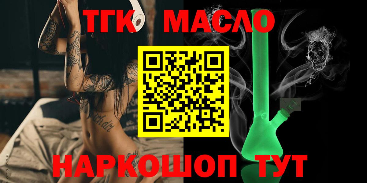 Южноуральск  Дистиллят ТГК вейп с тгк  Вход с VPN  магазин продажи наркотиков  Дистиллят ТГК вейп с тгк 